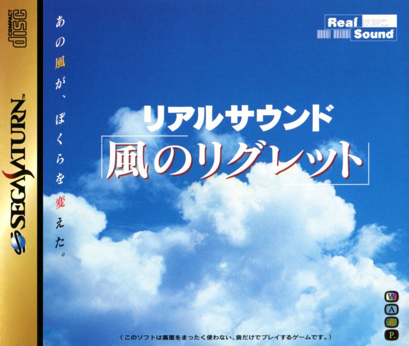 Real Sound box art for Sega Dreamcast